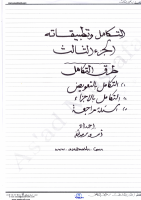 Int_Part_3.pdf